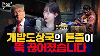 [글로벌리포트] 개발도상국 돈줄 | 중국의 배달 사업 | 일본 빙하기 세대 - 한경제 기자(한국경제신문)