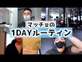 【ジム開業】津軽マッチョの1DAYルーティン