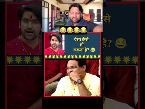 Dhrendre Shastri ki bolti band 🥺❤️😂 #viralvideo #youtubeshorts #funny #shorts #foryou #viral