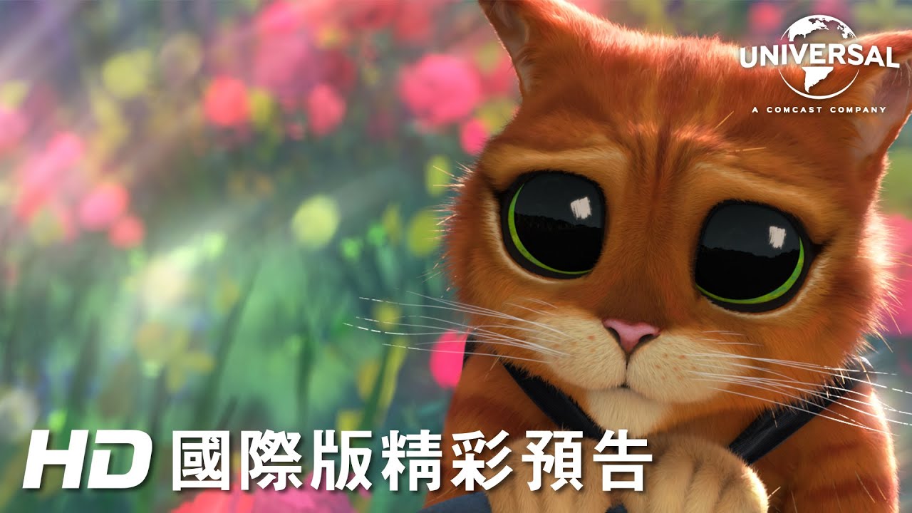 【鞋貓劍客2】精彩預告 - 12月30日 聖誕跨年歡樂首選