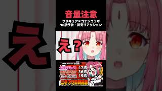 【音量注意⚠】プリキュア×コナンコラボを初めて知ったオタク #nitiasa #名探偵プリキュア #名探偵コナン