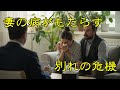 【海外の反応】外国人「 そんなことになってごめんなさい。」妻の病がもたらす別れの危機
