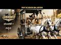 ಮಹಾಭಾರತ ಭಾಗ 7 ಕನ್ನಡ Mahabharata Episode 7 Kannada AI ARTFORM
