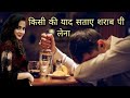 Kisi Ki Yaad Sataye Sharab Pee Lena Lyrics Kumar Sanu Sadma 2001 Sad Song