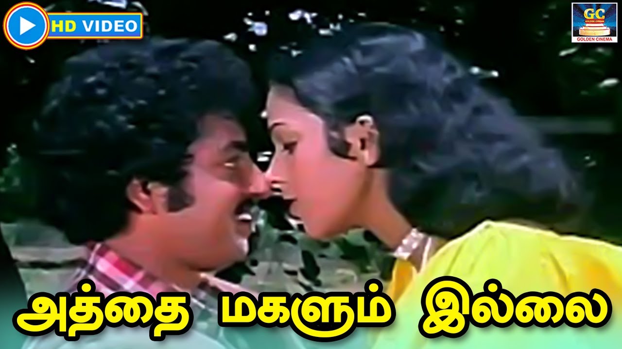 Athai Magalum Illai Song Lyrics | Jaathi Pookkal