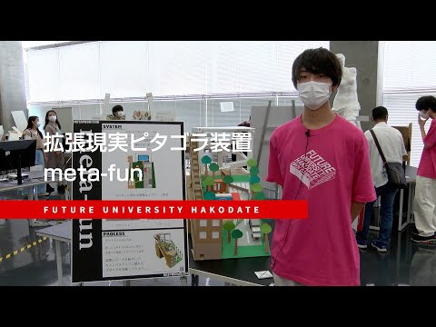 拡張現実ピタゴラ装置　meta-fun