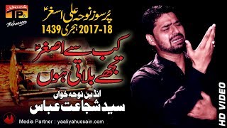 Kab Se Asghar Tujhe Bulati Hon - Syed Shujaat - YouTube