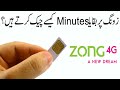 How to Check Zong Remaining Minutes | Zong Remaining Minutes Check Code | Zong Minutes Check Code