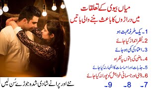Urdu Inspirational Quotations | Quotes About Husband & Wife | Best Relationship Quotes |Hindi Quotes