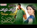 Ekkada Ekkada Full Song With Telugu Lyrics II మా పాట మీ నోట II Murari Songs
