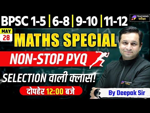 BPSC TRE 3.0/4.0 Maths Special Class | Maths For BPSC TRE 3.0/4.0 | Bihar Shikshak Maths | BPSC Math