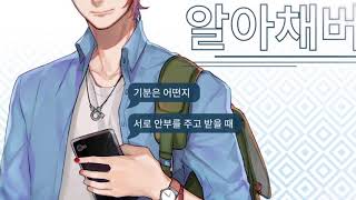 【Leon】Mysterious Messenger 【Mystic Messenger OP】