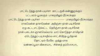 Thooliyile Aadavantha Vaanaththu #107   Tamil Kara