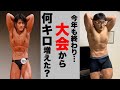 今年も終わり…大会終わって結局何キロ増えた?