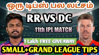 RR VS DC 11TH IPL MATCH Dream11 Tamil Prediction | rr vs dc dream11 team today | Board Preview