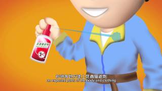 衞生署 - 智醒心得 驅趕蚊蟲至駛得