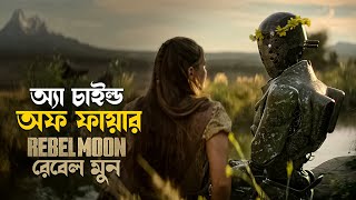 Rebel Moon Movie Explained in Bangla | Hollywood sci fi space adventure