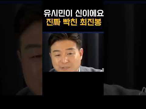 유시민이 신이에요?