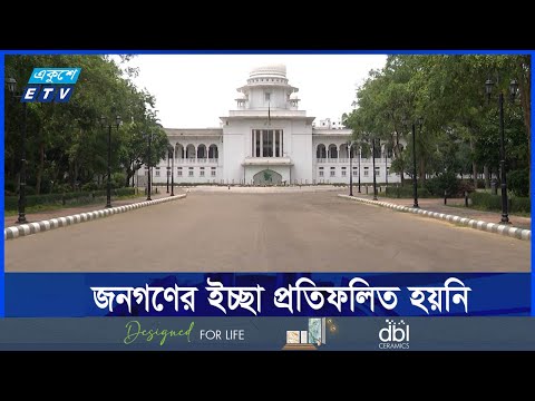 পঞ্চদশ সংশোধনীতে জনগণের ইচ্ছা প্রতিফলিত হয়নি