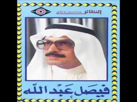 خليجية فيصل العبدالله