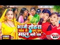 Viral Video Bhauji Tohara Gaon Me Super Super Mal Badi San Aadi Ayush Bhauji Tohara Gaw Me
