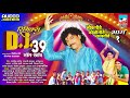 Remix DJ 39 Nonstop Song ३९ नॉनस्टॉप गाणी लोकगीते को�