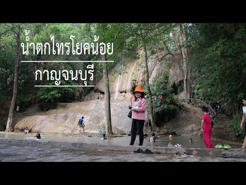 Sai Yok Noi waterfall
