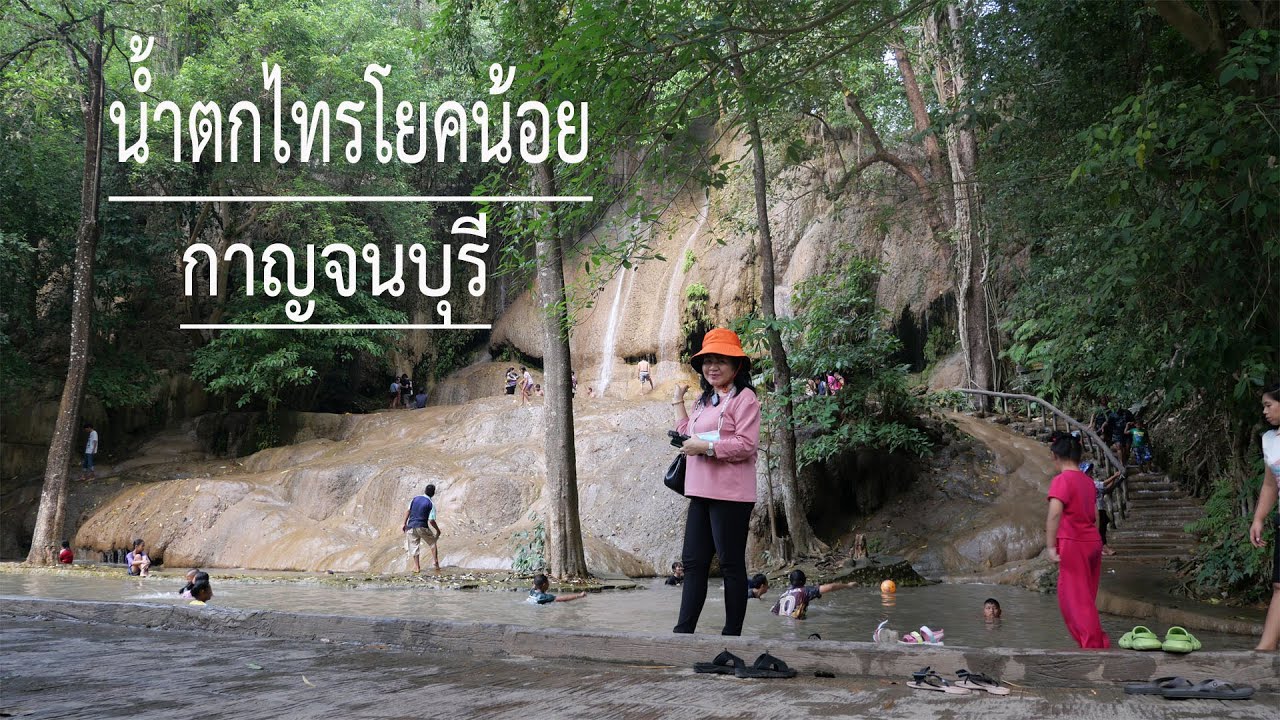 น้ำตกไทรโยคน้อย
