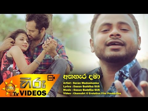 Athahara Dama - Suran Madushanka [www.hirutv.lk]