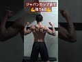 ゴールドジムジャパンカップまで残り6日💪#shorts
