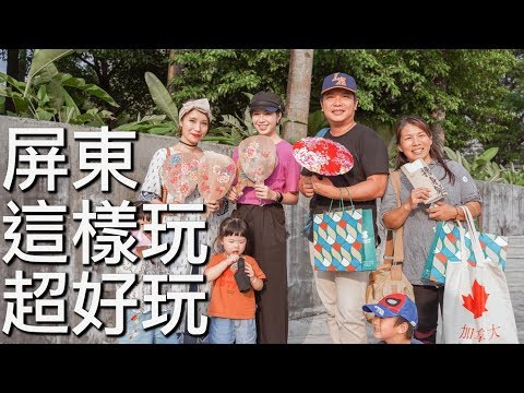 Viagem de um dia a Pingtung GO | Parque de Cultura Aborígine Pingtung Mountain Dimen, Parque de Cultura Aborígene de Shandimen, viagem de um dia para pais e filhos