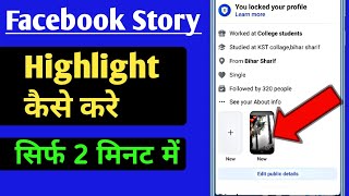 Facebook Story Highlight kaise Karen In Hindi | How to Highlight Facebook Story 2022 | FB New Trick