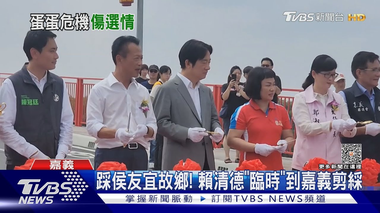 踩侯友宜故鄉! 賴清德「臨時」到嘉義剪綵