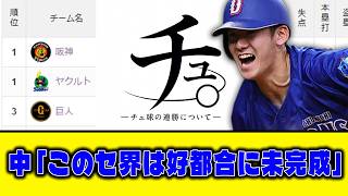 【5月29日】中「このセ界は好都合に未完成」【最新セリーグ順位表】