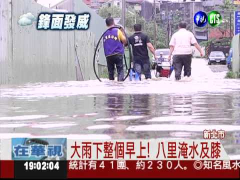 雨倒新北市! 八里水及膝退不了