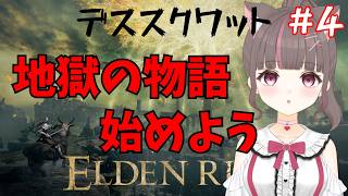 #エルデンリング  】お久しぶりになったけど操作大丈夫？【いい声/あゆ美】#vtuber