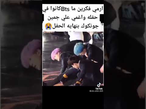 يوم الاغماء على جيمين وجونغكوك في الحفل
