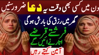 Din Mein Kisi B Waqt Ye Dua Sun Lein | Barkat Ki Dua | Dua Jannat Official | Viral Dua 2025 | Wazifa