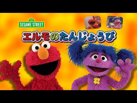 Sesame Street Japan - Elmo's Birthday & Teena's Doll