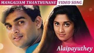 Mangalyam Thanthunane Video Song | Alaipayuthey | Madhavan | Shalini | A R Rahman
