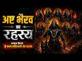 अष्ट भैरव शिव के आठ शक्तिशाली रूप Ashta Bhaira