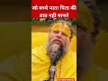 जो बच्चे माता पिता की बात नहीं मानते Shri 
