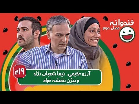تاک شو خندوانه |فصل 2|قسمت 19|کیفیت بالا|Khandevaneh Talkshow|Season 2|Episode 19|HD