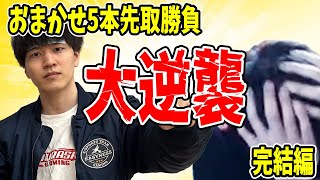 おまかせ対決でオムアツに大逆襲されてしまうつぼつぼ【スマブラSP】