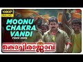 Moonu Chakkara Vandi Song Full HD Kochi Rajavu Movie Songs Dileep Kavya Madhavan Rambha