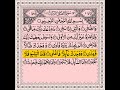 Chapter 93: Surah Duha Full Tilawat With Tajweed & Arabic Text HD