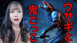 斧を持ったウサギと死の鬼ごっこをした結果【PS4版デッドバイデイライト】