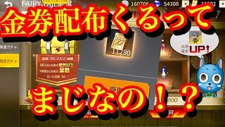 荒野行動【またもや金券配布？】フェアリーテイルコラボで金券配布？運営何やらかしたんだよ。。。(knives out)
