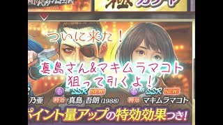 〈実況〉［龍オン］ついにあの人達が登場！イベント&ガチャ