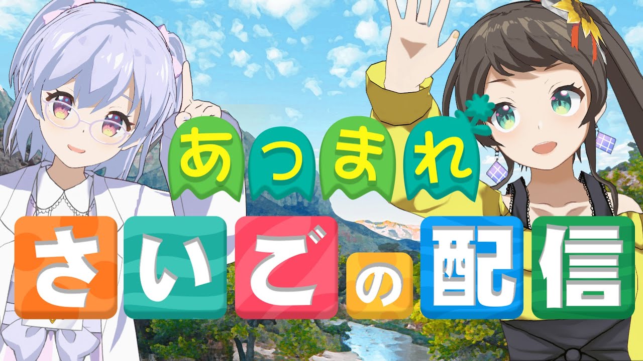 最後の配信だよ、みんな見てね🌻